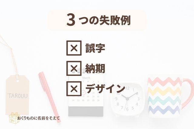 名入れギフト 誤字のタグ カレンダー, 対照的なマグ