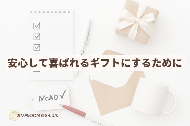 チェック済みリスト, ギフト, メッセージカード
