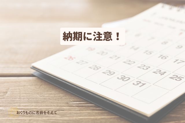 カレンダーを使った納期のイメージ。