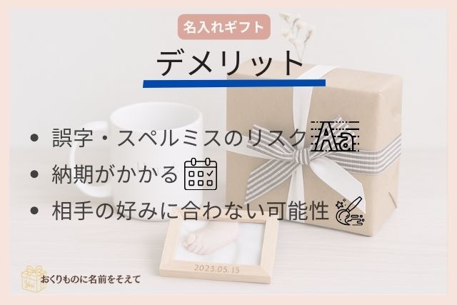 名入れギフトのデメリットを示すイメージ。ラッピングされたギフトとチェックリスト