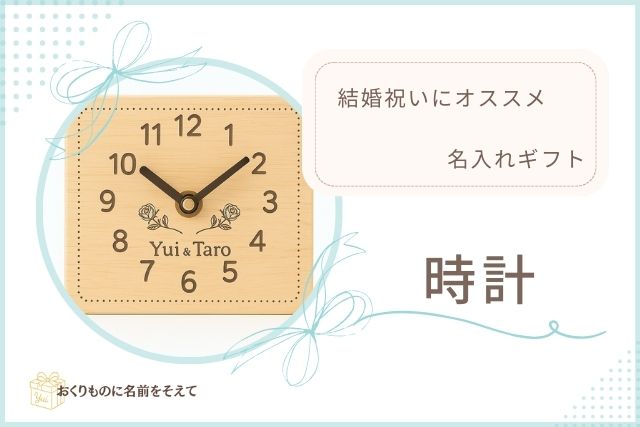 YuiとTaroの名前入り木製時計。新居のインテリアとして結婚祝いにおすすめ。