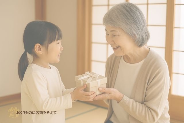 孫が祖母にプレゼントを渡している様子