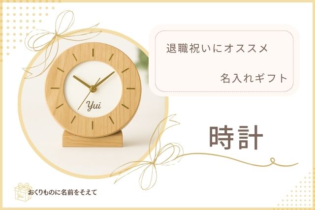 退職祝い用の名入れ時計